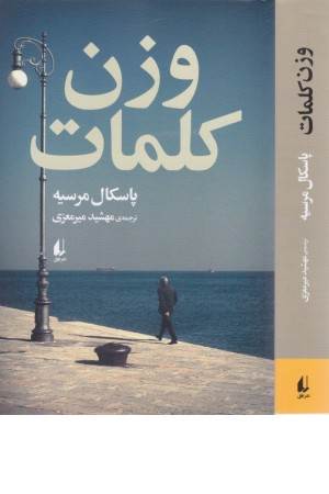 وزن کلمات