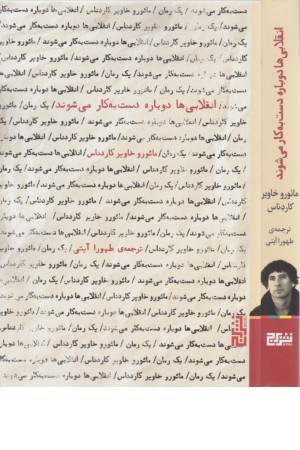 انقلابی ها دوباره دست به کار می شوند