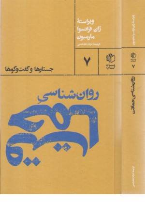 روان شناسی حماقت