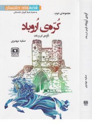 کره ی اروباد (کره ی ابر و باد)