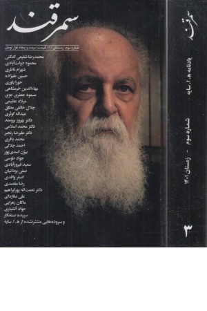 مجله سمرقند