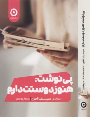 پی نوشت: هنوز دوستت دارم