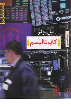 کاپیتالیسم