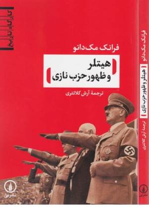 هیتلر و ظهور حزب نازی