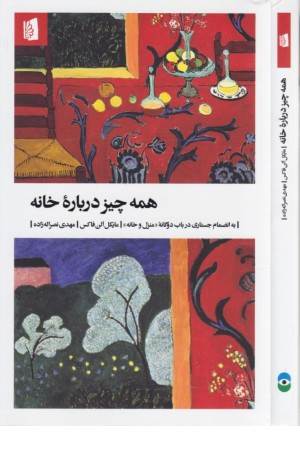 همه چیز درباره ی خانه