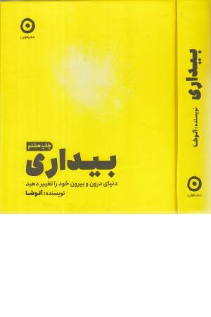 بیداری بیداری