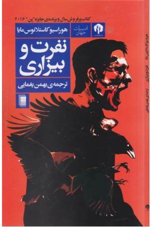 نفرت و بیزاری