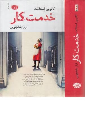 خدمت کار خدمت کار
