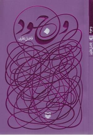 وجود وجود