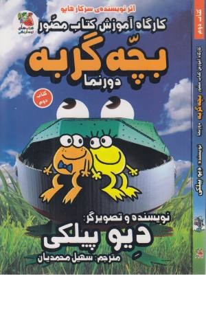کارگاه آموزش کتاب مصور بچه گربه 2 (درونما) کارگاه آموزش کتاب مصور بچه گربه 2 (درونما)