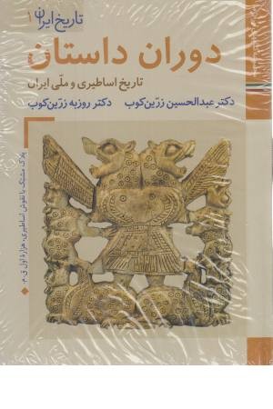 مجموعه کتابهای ایران ما (تاریخ ایران، 6 جلدی)