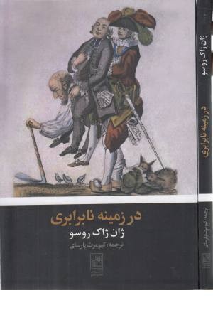در زمینه نابرابری در زمینه نابرابری