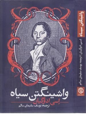 واشینگتن سیاه واشینگتن سیاه