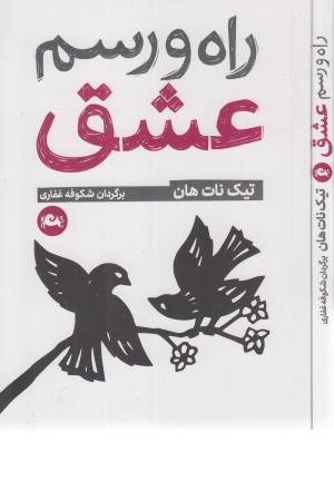 راه و رسم عشق راه و رسم عشق