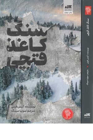 سنگ کاغذ قیچی