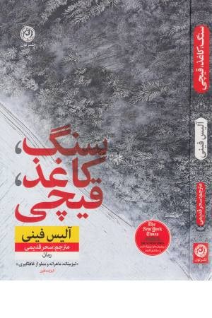 سنگ کاغذ قیچی سنگ کاغذ قیچی