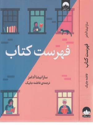 فهرست کتاب فهرست کتاب