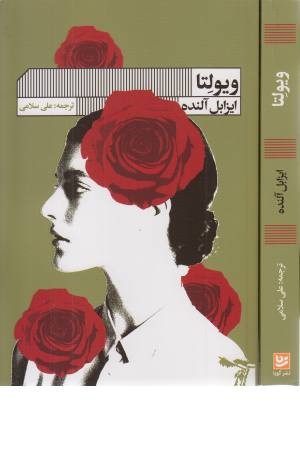 ویولتا ویولتا