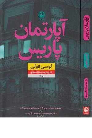 آپارتمان پاریس