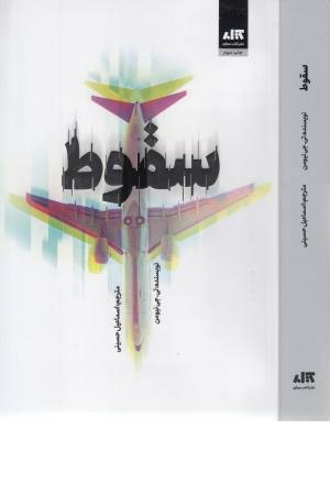 سقوط (نشر مجازی) سقوط (نشر مجازی)
