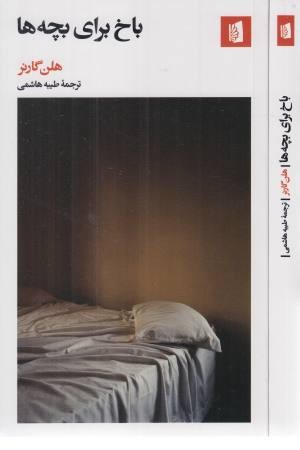 باخ برای بچه ها