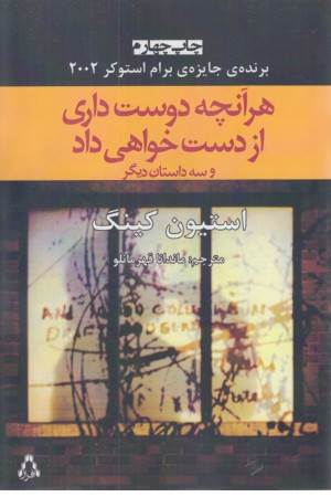 هر آنچه دوست داری از دست خواهی داد و سه داستان دیگر