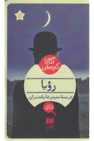 رویا