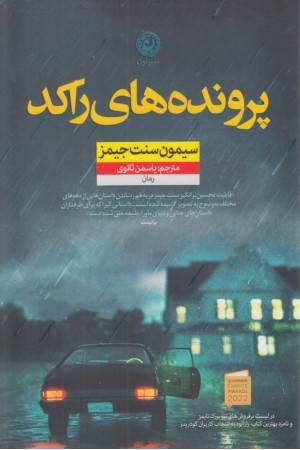 پرونده های راکد