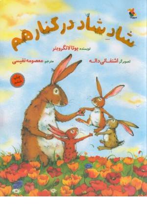 شاد شاد در کنار هم