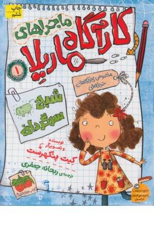 ماجراهای کارآگاه ماریلا 1 (شبح سرگردان)