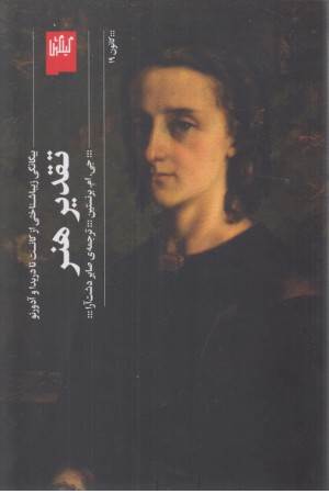 تقدیر هنر