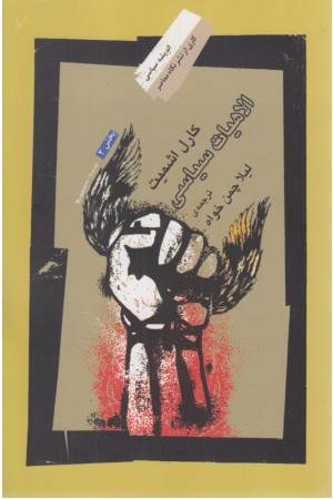 الاهیات سیاسی بخش 2