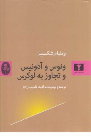 ونوس و آدونیس