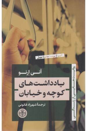 یادداشت های کوچه و خیابان