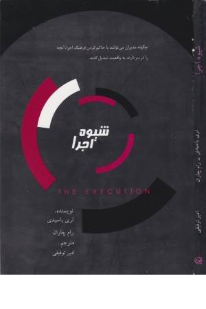 شیوه اجرا (پیک آوین)