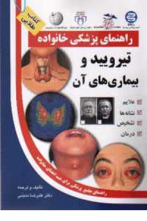 تیرویید و بیاریهای آن تیرویید و بیاریهای آن