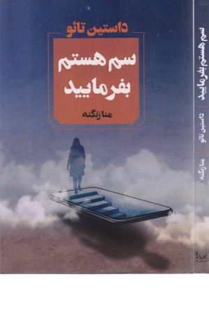 سم هستم بفرمایید