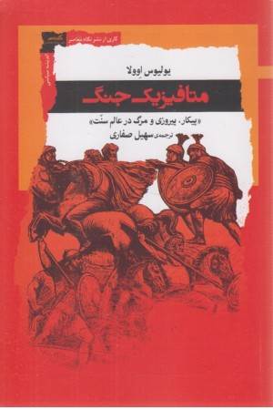 متافیزیک جنگ