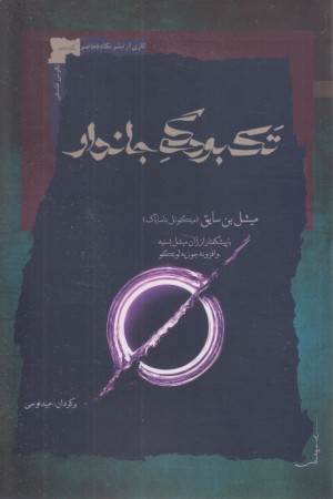 تک بودگی جاندار تک بودگی جاندار