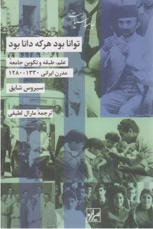 توانا بود هر که دانا بود