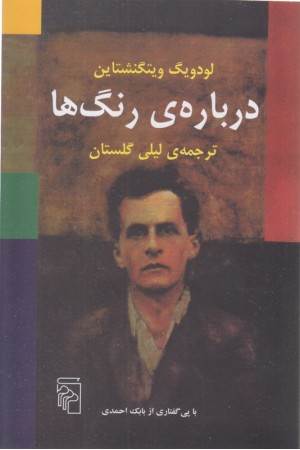 درباره ی رنگ ها