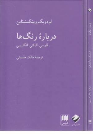 درباره ی رنگ ها