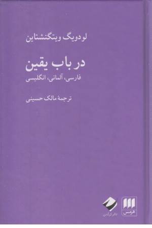 در باب یقین