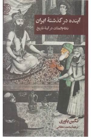آینده در گذشته