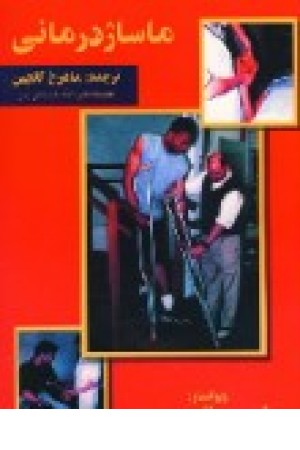 ماساژدرمانی (شهرآب) ماساژدرمانی (شهرآب)