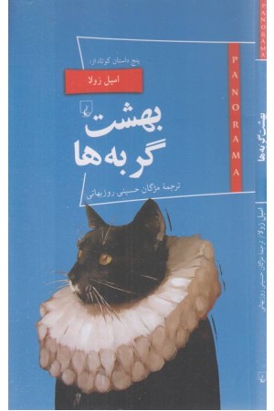 بهشت گربه ها (پانوراما 20)