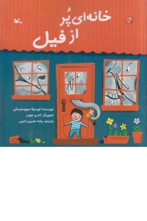 خانه ای پر از فیل