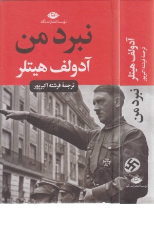 نبرد من