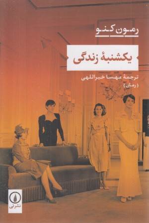 یکشنبه زندگی