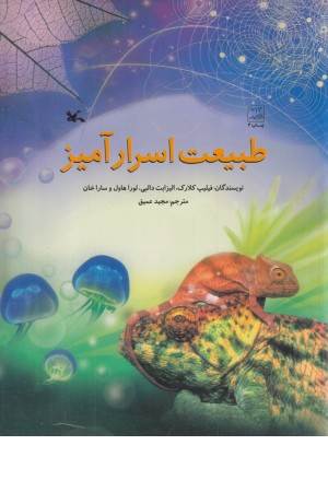 طبیعت اسرارآمیز